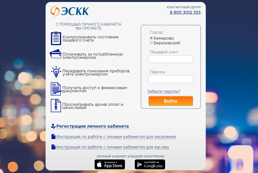 ЭСКК Кемеровская область - личный кабинет