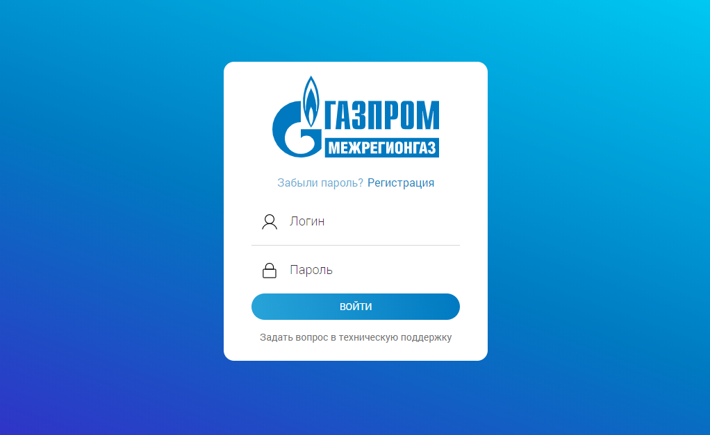 Газпром межрегионгаз Саранск - личный кабинет