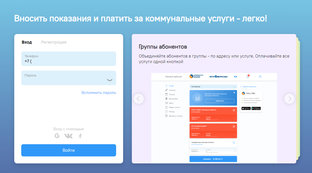 Петроэлектросбыт петергоф режим работы телефон