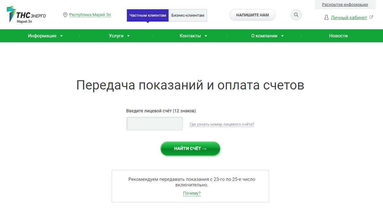 Тнс энерго чалтырь режим работы телефон