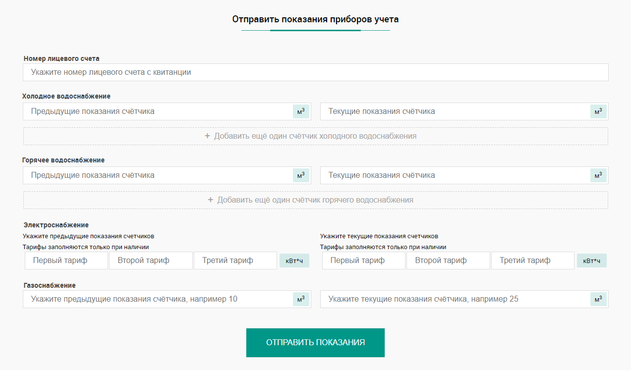 Передать показания счетчика за воду Навашино (ЖЭК) онлайн