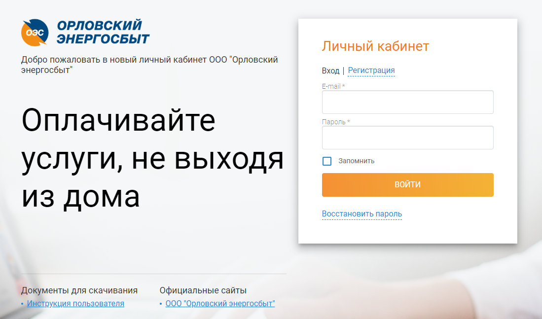 Энергосбыт передать показания по лицевому. Энергосбыт личный. ООО Орловский Энергосбыт. Орловский Энергосбыт личный кабинет. Энергосбыт кабинет.