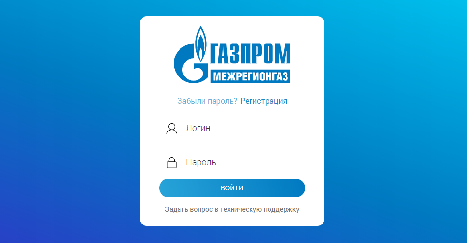 Газпром межрегионгаз Пензенская область - личный кабинет
