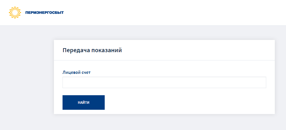 Передать показания электроэнергии красноярскэнергосбыт по телефону через смс