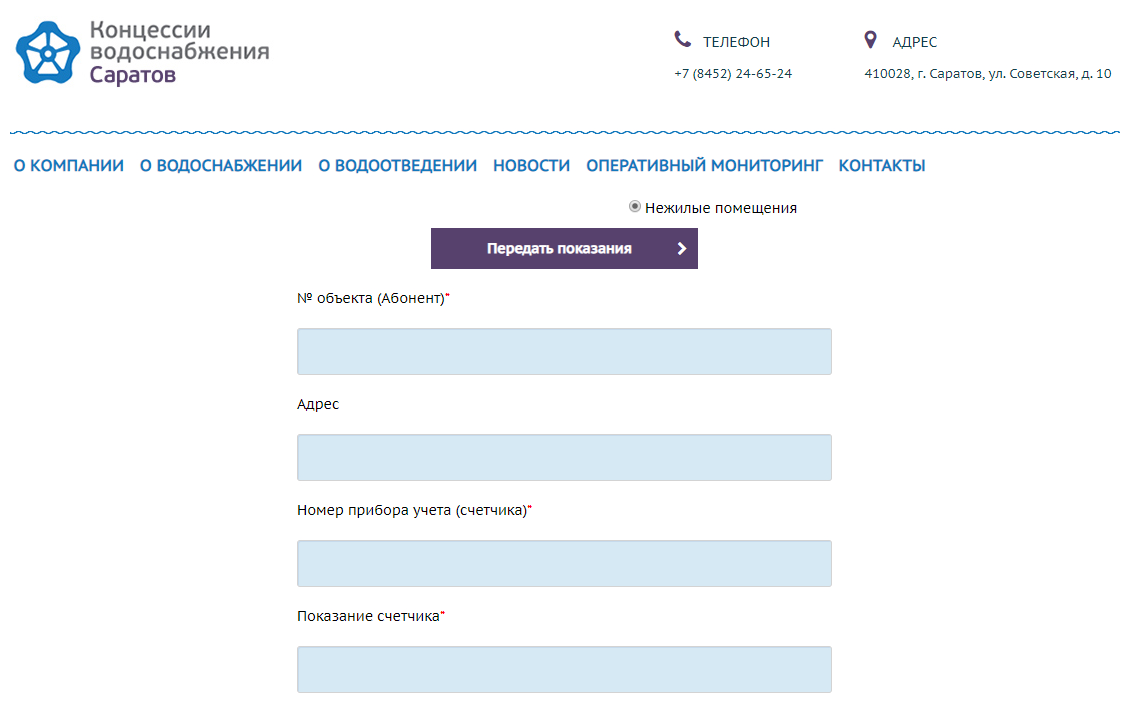 Передать показания счетчика воды Саратов (КВС - kvs-saratov.ru) онлайн