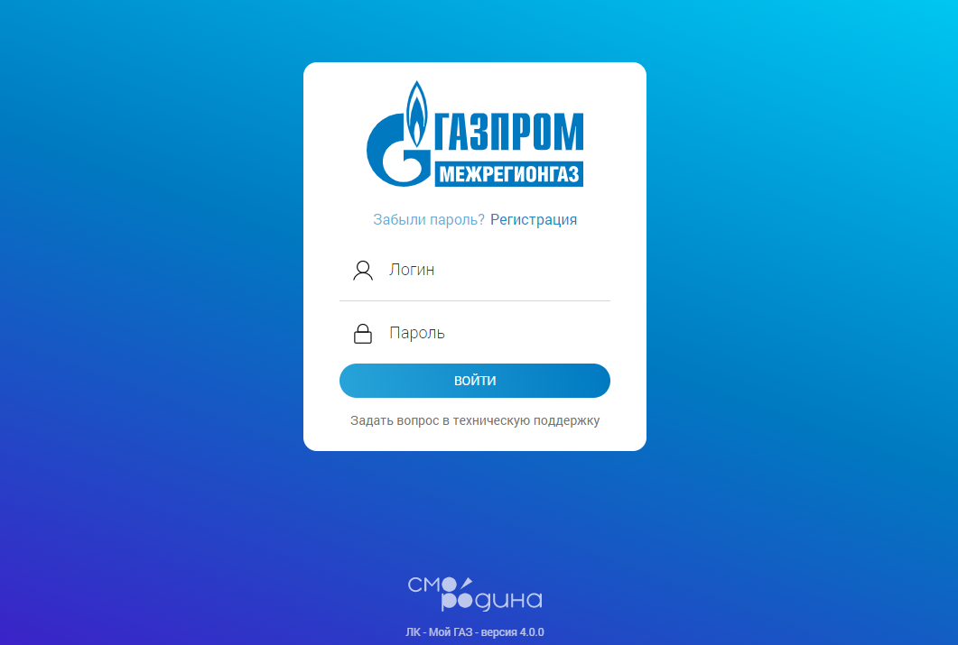Газпром межрегионгаз Псковская область - личный кабинет