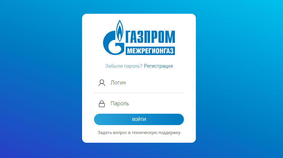 Газпром межрегионгаз Самарская область - личный кабинет