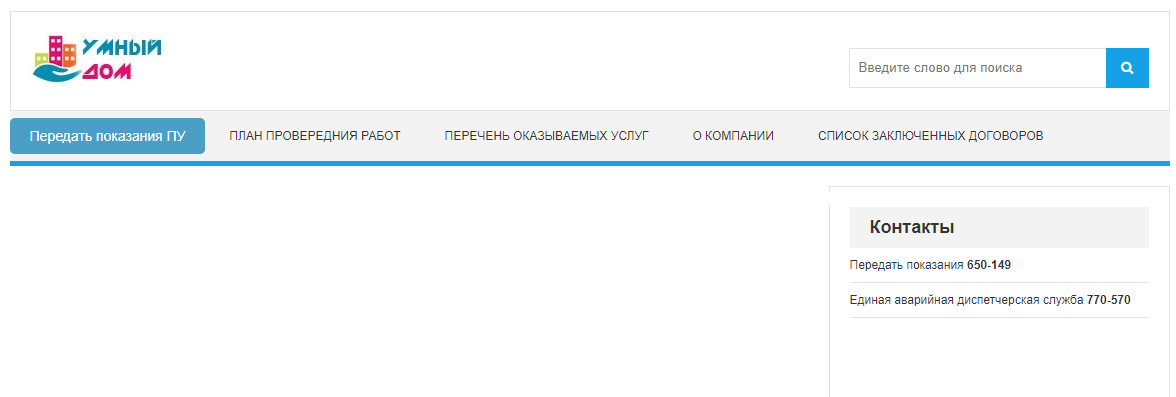 Передать показания за газ саратов по лицевому счету через андроид