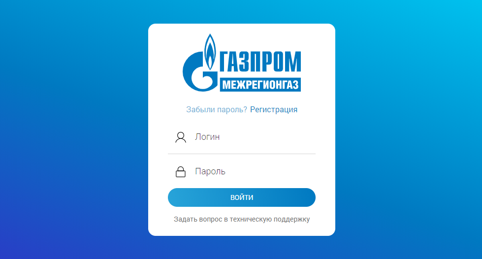 Газпром межрегионгаз Северная Осетия - личный кабинет