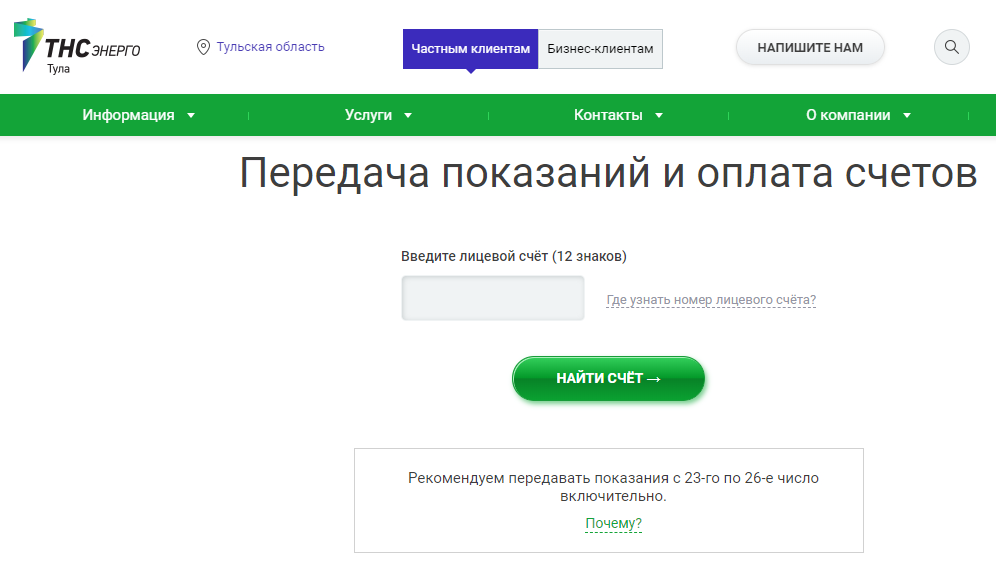 Тнс энерго старая русса телефон режим работы