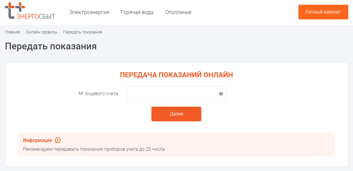 Энергосбыт ромоданово телефон режим работы