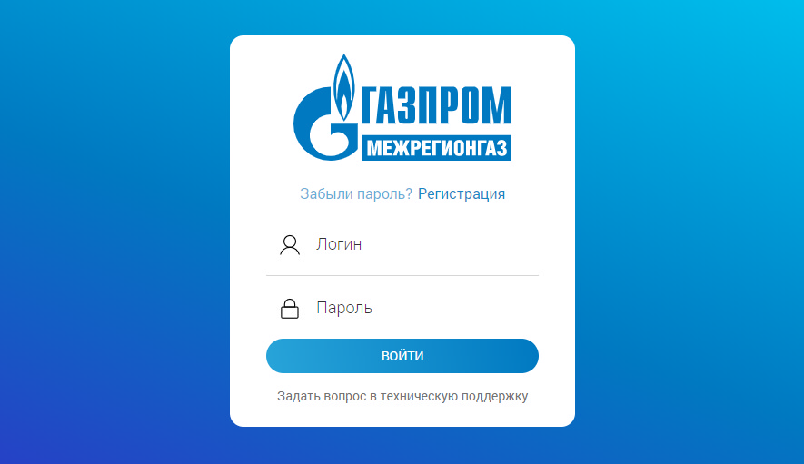Газпром межрегионгаз Север ХМАО - личный кабинет