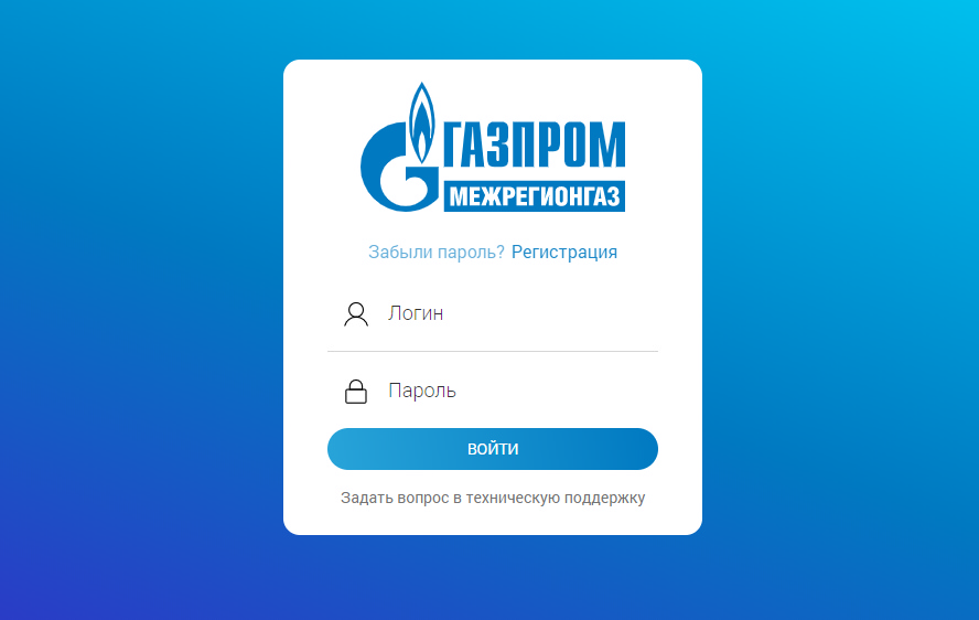 Газпром межрегионгаз ЯНАО - личный кабинет